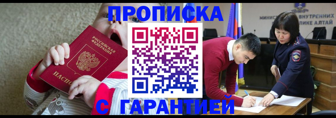 купить прописку в Железногорске